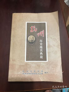 典故,地名,命名,歷史