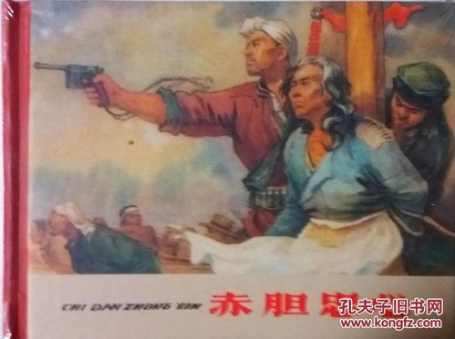 赤膽忠心的典故出處,赤膽忠心的典故故事,赤膽忠心的典故和解釋