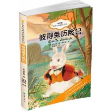 彼得兔經(jīng)典故事