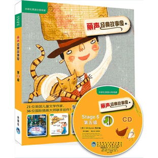 麗聲經(jīng)典故事屋點(diǎn)讀包,麗聲經(jīng)典故事屋讀后感,麗聲經(jīng)典故事屋電子書