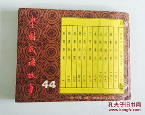 東窗事發(fā),典故,成語