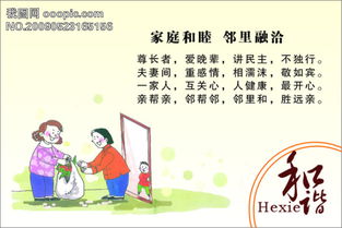 鄰里和睦的典故,鄰里和睦相處的典故,鄰里和睦的經(jīng)典句子