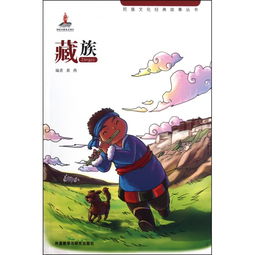 民族文化經(jīng)典故事叢書(shū)