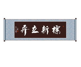 標(biāo)新立異典故