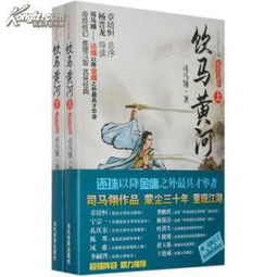 飲馬黃河典故50字,飲馬黃河的典故,楚莊王飲馬黃河典故