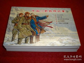 少數(shù)民族典故