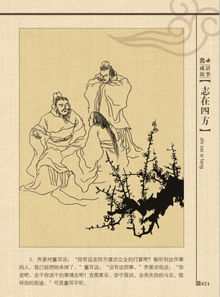 志在四方的典故