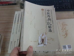 中醫(yī)經(jīng)典典故