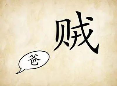 認(rèn)賊作父的典故