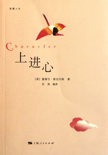 上進(jìn)心典故