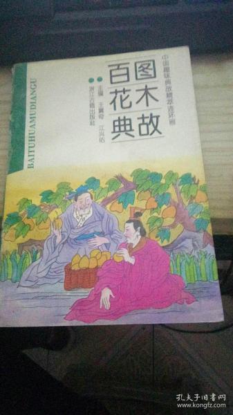 語(yǔ)花落地典故