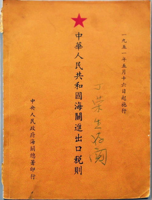 海關(guān)的典故