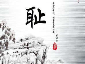 忠孝節(jié)悌禮義廉恥的典故