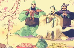 桃園結(jié)義的典故