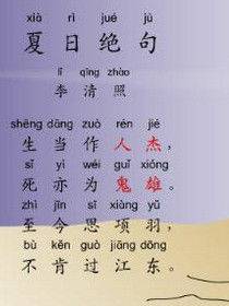 夏日絕句的三個典故分別是什么,夏日絕句的三個典故是什么,夏日絕句包含三個典故