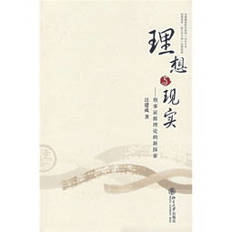 典故,現(xiàn)實(shí),理想