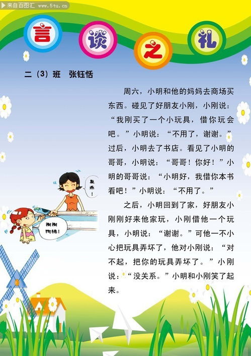 文明禮儀的經(jīng)典故事