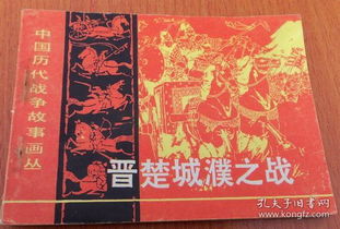 之戰(zhàn),典故