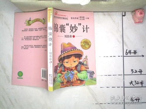 錦囊妙計(jì)典故