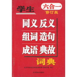 元字組詞典故