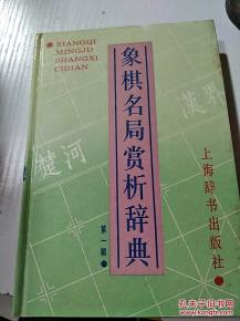 典故,象棋,詞語