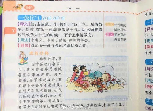 一鼓作氣典故短