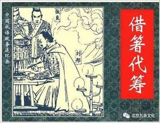 漢有關(guān)的典故