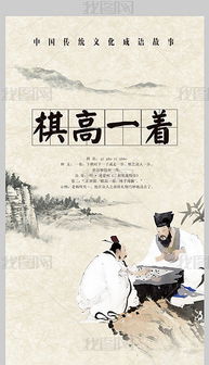 關(guān)于棋的典故