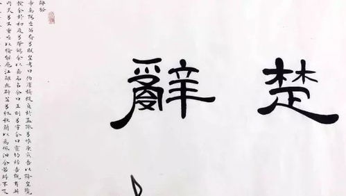 尋字的典故