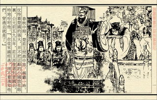 春秋戰(zhàn)國典故