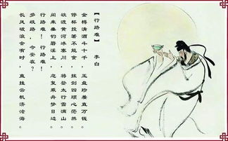 行路難其一李白借用典故,行路難李白其一中的典故,行路難李白運(yùn)用典故