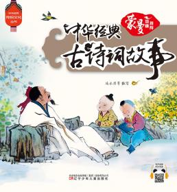 經(jīng)典詩(shī)詞典故