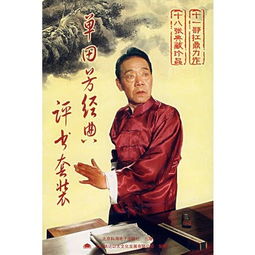 評(píng)書(shū)經(jīng)典故事