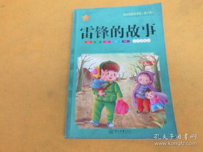 小學(xué)語文課本經(jīng)典故事,小學(xué)語文課本近代經(jīng)典故事,小學(xué)語文課本中的紅色經(jīng)典故事