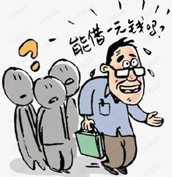 關(guān)于借錢的典故