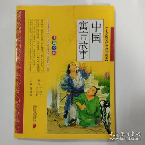 國學,小學,故事,經典