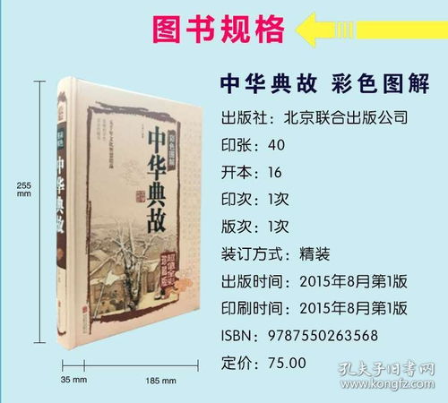 中華典故大全PDF