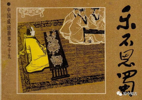 典故,成語,三國時期