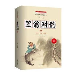 笠翁對韻的典故