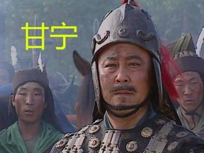 甘寧典故成語(yǔ),甘寧奇襲典故,神甘寧的典故