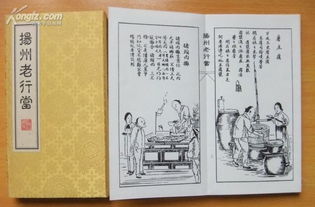 揚(yáng)州老的典故