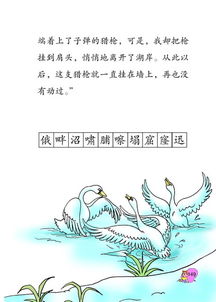 天鵝典故