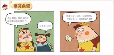 搞笑典故的成語