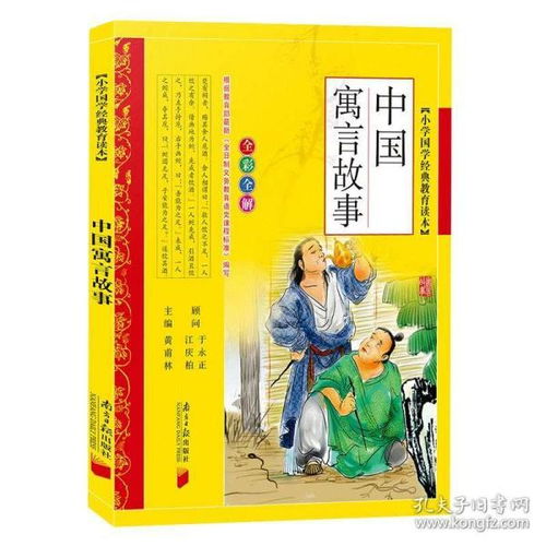 小學國學經典故事