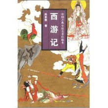 西游記經(jīng)典故事情節(jié)概括,西游記經(jīng)典故事20個,西游記經(jīng)典故事情節(jié)概括300字