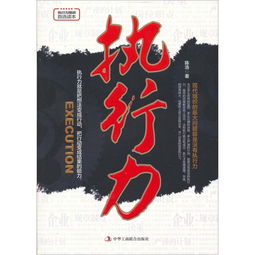 執(zhí)行力典故