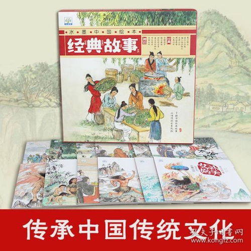 中華民族,故事,經(jīng)典