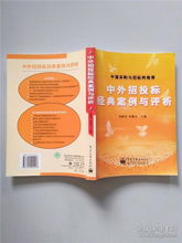 招標(biāo)經(jīng)典故事