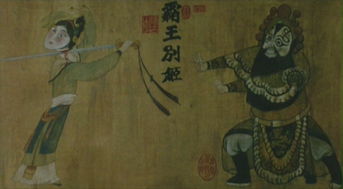 霸王別姬的歷史典故