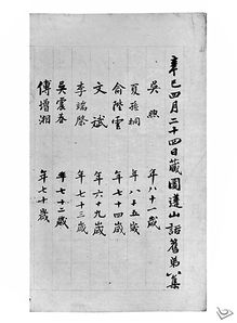 蓬山劉郎典故,蓬山不遠典故,蓬山青鳥典故